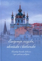 Emigracja rosyjska, ukraińska i białoruska. Konteksty literackie, kulturowe i życie społeczno-polityczne