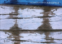 Na początku była KROPKA