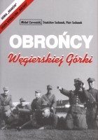 Obrońcy Węgierskiej Górki