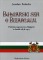 Bułgarski sen o Bizancjum