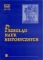 Przegląd Nauk Historycznych R II/2003/nr 1(3)