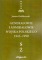 Generałowie i admirałowie Wojska Polskiego 1943–1990 (S–Ż)