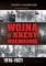 Wojna o kresy wschodnie 1918-1921