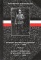 Bagnet Wojska Polskiego 1914-1999. Tom 2 Bagnet niemiecki w WP 1917-1939