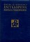 Wielka ilustrowana encyklopedia Powstania Warszawskiego - suplement