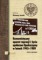 Komunistyczny aparat represji i życie społeczne Opolszczyzny w latach 1945-1989