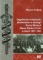 Zagadnienie mniejszości słowiańskich w ideologii Ruchu Młodych Obozu Wielkiej Polski w latach 1927-1933