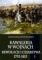 Kawaleria w wojnach Rewolucji i Cesarstwa 1792-1815 tom I