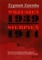 Wrzesień 1939 Sierpień 1944