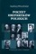 Poczet historyków polskich