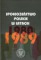Społeczeństwo polskie w latach 1980-1989 