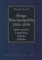 Druga Rzeczpospolita 1918-1939. Społeczeństwo, gospodarka, kultura, polityka