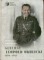 Generał Leopold Okulicki 1898-1946