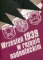 Wrzesień 1939 w rejonie nadnoteckim