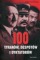 100 tyranów, despotów i dyktatorów
