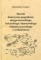 Słownik historyczno-geograficzny okręgu kiszewskiego, kościerskiego i skarszewskiego wójtostwa tczewskiego w średniowieczu