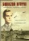 Gwiazda Afryki. Hans Marseille - niepokorny as Luftwaffe