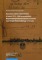 Kancelaria władz wojewódzkich w latach 1975–1990 na przykładzie Wojewódzkiej Rady Narodowej w Toruniu oraz Urzędu Wojewódzkiego w Toruniu