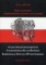 Idea Narodu i odpowiedzialności za Naród w Kazaniach Milenijnych Czcigodnego Sługi Bożego Kardynała Stefana Wyszyńskiego