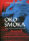 Oko smoka