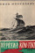 Wyprawa Kon-Tiki