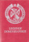 Legendy dominikańskie