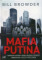 Mafia Putina