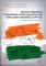 Rola partii regionalnych w kształtowaniu polityki zagranicznej Indii wobec państw sąsiedzkich po 1991