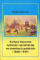 Kultura fizyczna ludności ukraińskiej na ziemiach polskich (1868–1939)