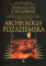 Archeologia pozaziemska
