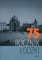 Rocznik Łódzki  t. 75 rok 2025