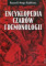Encyklopedia czarów i demonologii