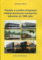 Pojazdy w polskim drogowym międzynarodowym transporcie ładunków do 1989 roku