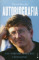 Autobiografia