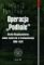 Operacja Podhale. Służba Bezpieczeństwa wobec wydarzeń w Czechosłowacji 1968 - 1970