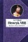 Henryk VIII