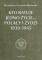 Kto ratuje jedno życie... Polacy i Żydzi 1939-1945