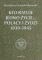 Kto ratuje jedno życie... Polacy i Żydzi 1939-1945