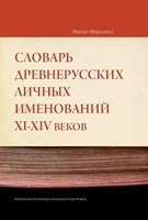Słownik staroruskich nazw osobowych XI-XIV wieku