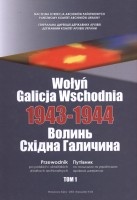 Wołyń, Galicja Wschodnia 1943-1944. Przewodnik po polskich i ukraińskich źródłach archiwalnych. Tom 1.