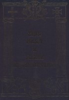 Żydzi w służbie Rzeczypospolitej, tom 2 1939-1945